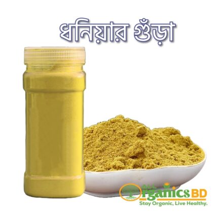 ধনিয়ার গুঁড়া